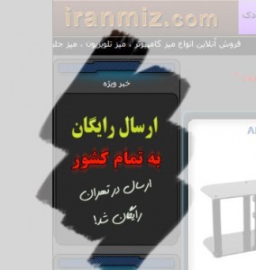 ارسال رایگان ایران میز