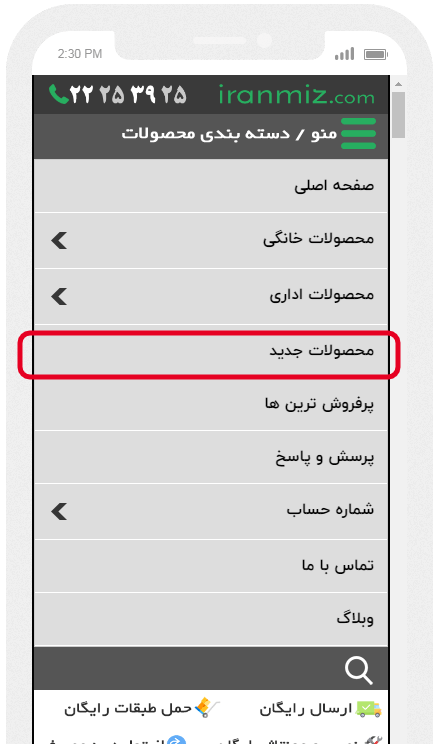  محصولات جدید ایران میز -نسخه موبایل