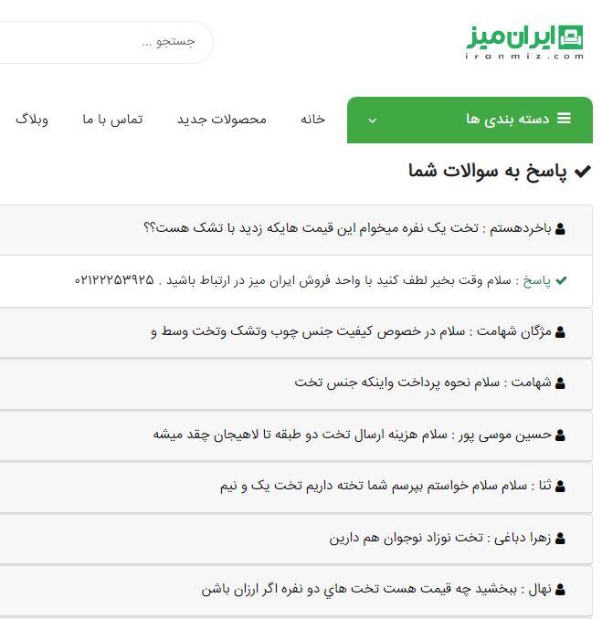 بخش پرسش و پاسخ ایران میز