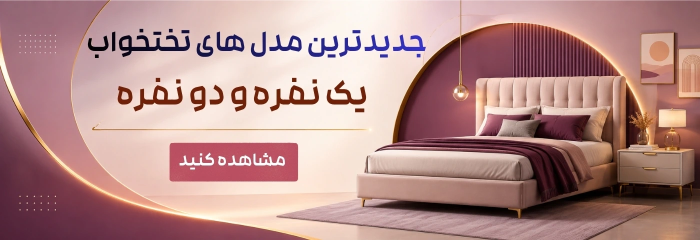 انواع تخت خواب ایران میز
