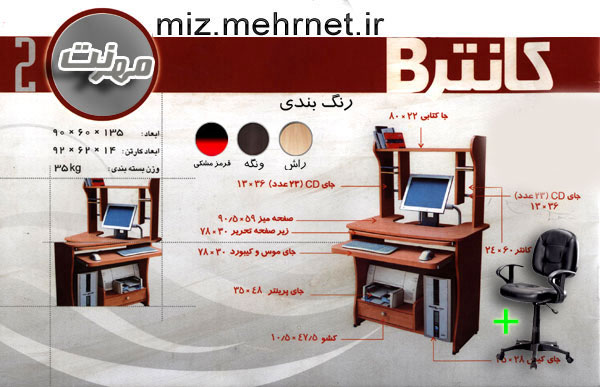 کانترB با صندلی