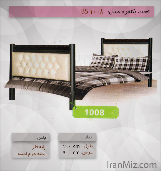 تخت یکنفره bs1008