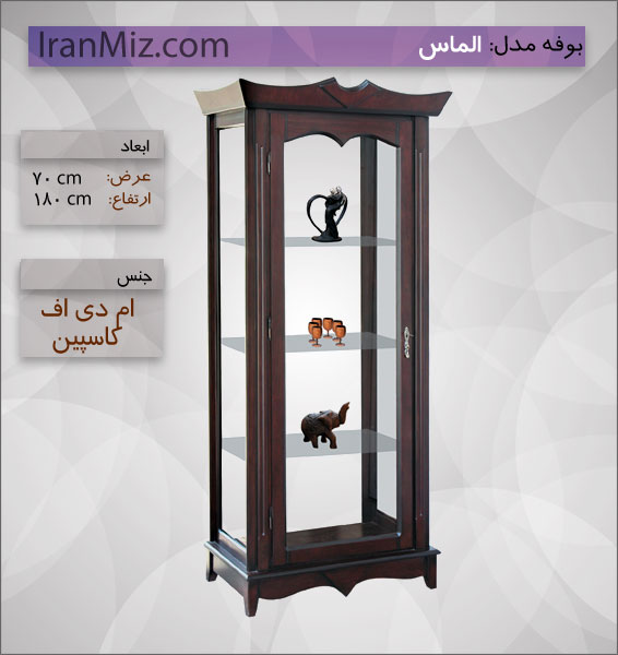 بوفه مدل الماس