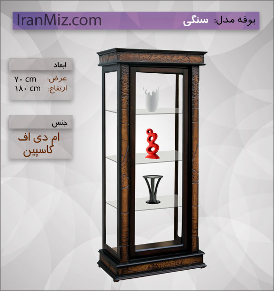 سنگی