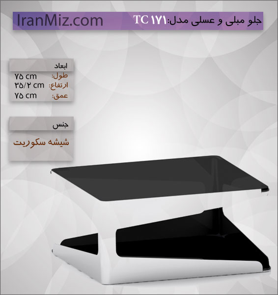 جلو مبلی 171 tc