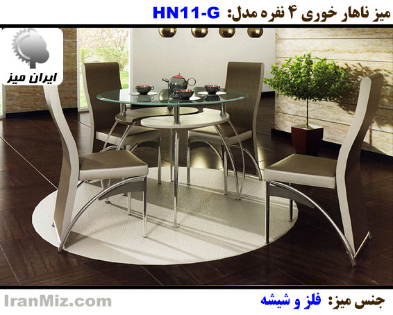 میز ناهار خوری HN 11G