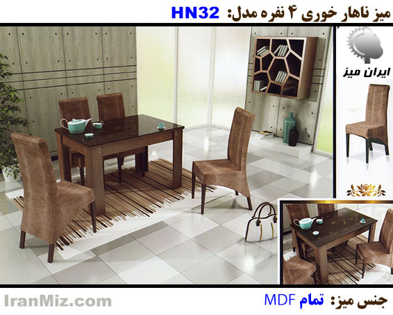 میز ناهار خوری HN 32