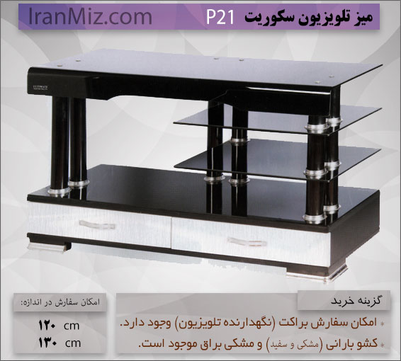 میز تلویزیون P21
