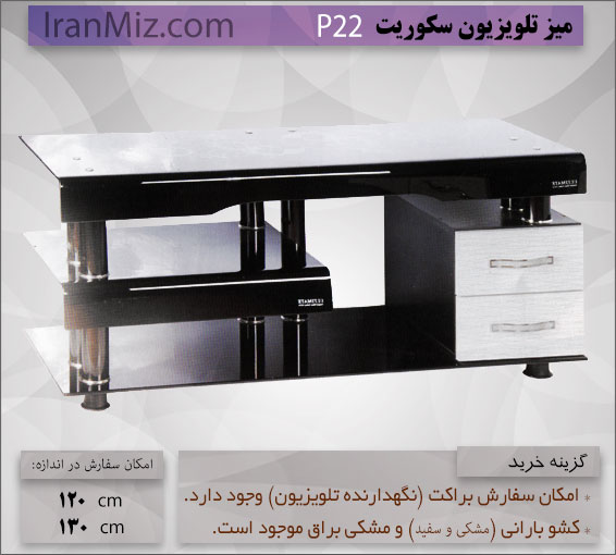 میز تلویزیون P22
