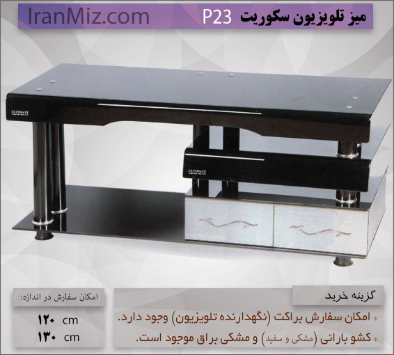 میز تلویزیون P23