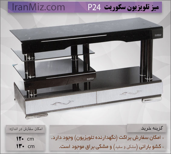 میز تلویزیون P24