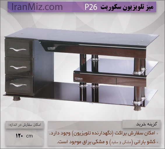 میز تلویزیون P26